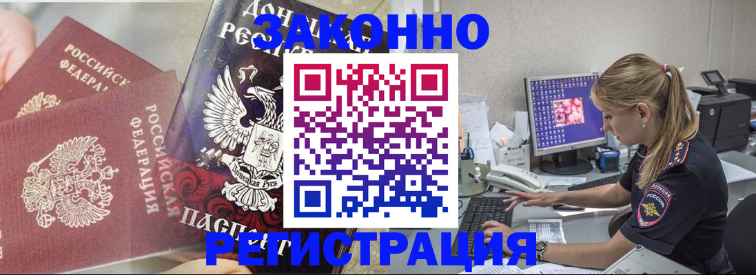 прописка штамп в Краснокаменске