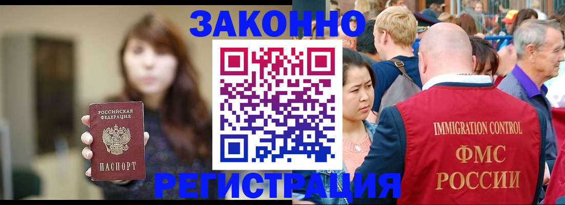 прописка поиск в Краснокаменске